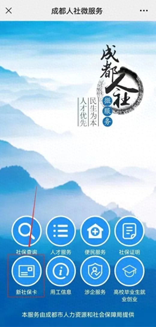 成都社保卡丢失如何补办？不要急，记得这样做_https://www.023hushi.com_财经新闻_第4张