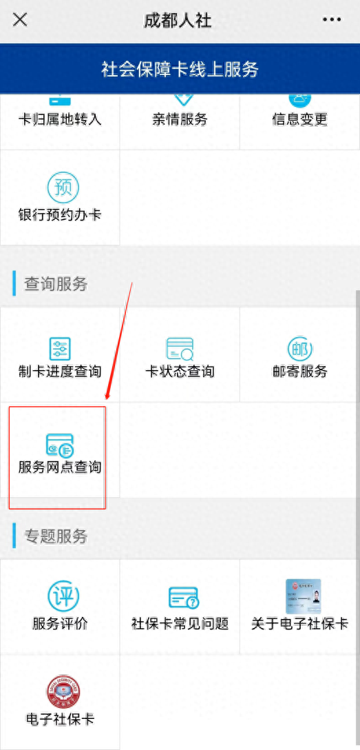 成都社保卡丢失如何补办？不要急，记得这样做_https://www.023hushi.com_财经新闻_第2张