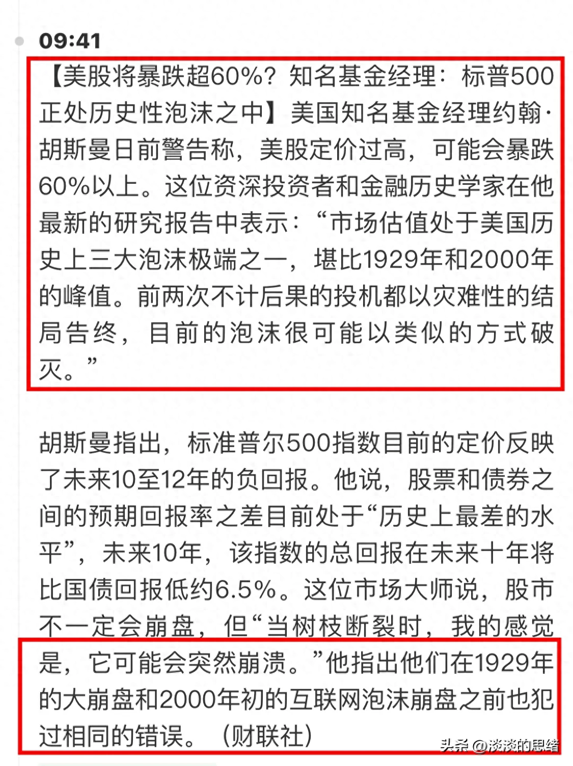 权重股砸盘,概念股领涨;美知名基金经理预测美股将暴跌60%_财经新闻_第4张_富士财经网 权重股砸盘,概念股领涨;美知名基金经理预测美股将暴跌60%_https://www.023hushi.com_财经新闻_第4张