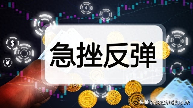 商务部、中信建投爆出三大利好，A股将会反攻，结构行情姹紫嫣红_https://www.023hushi.com_财经新闻_第8张