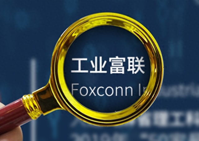 富士康被查，2900亿市值工业富联一字板跌停，鸿海集团最新回应_https://www.023hushi.com_财经新闻_第4张