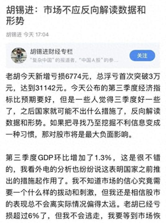 胡锡进：炒股三个月，亏损近4万_https://www.023hushi.com_新股_第1张