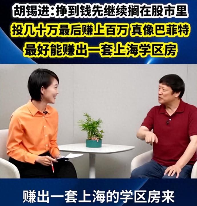 胡锡进：炒股三个月，亏损近4万_https://www.023hushi.com_新股_第5张