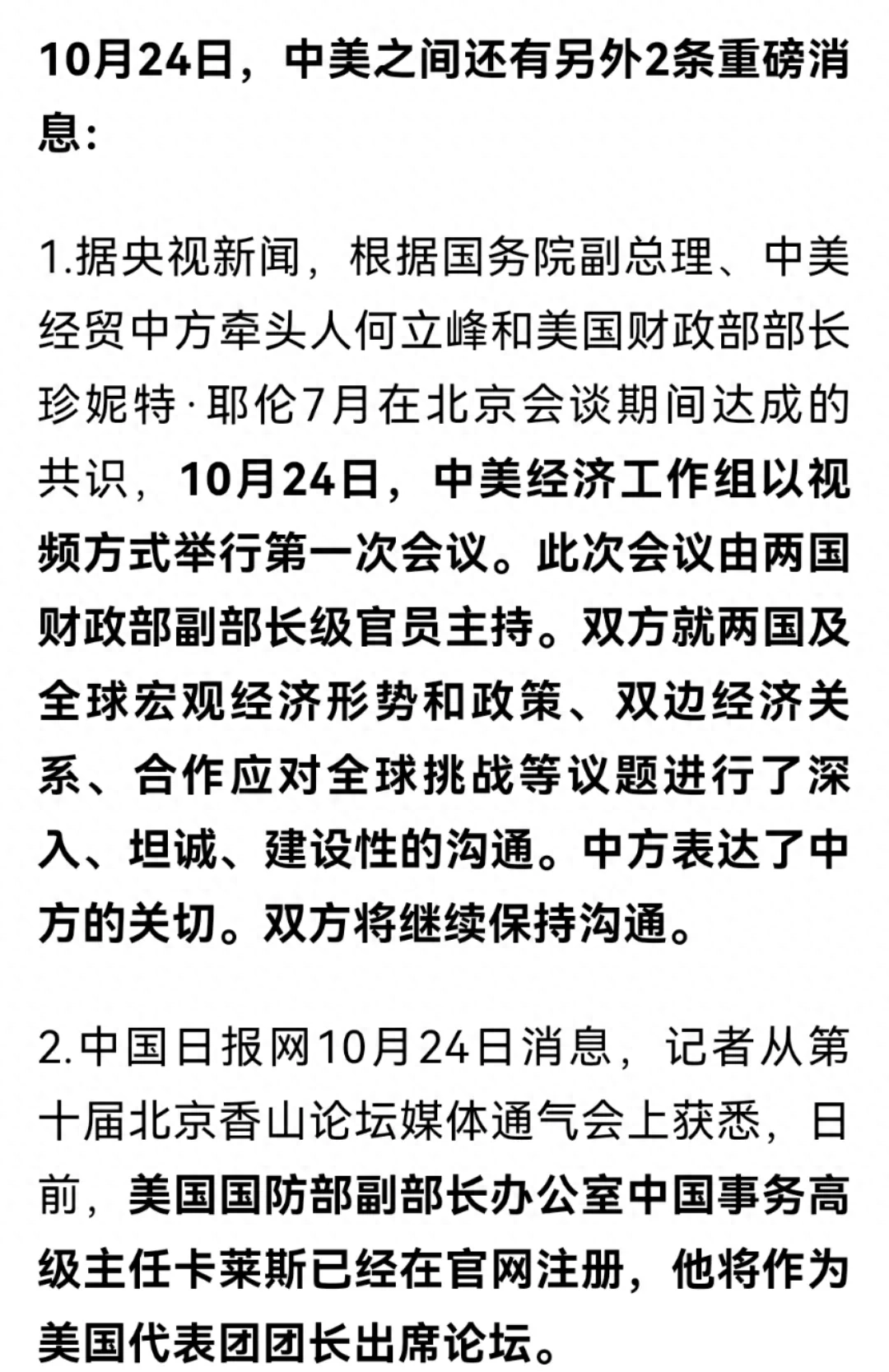 重磅消息！近期中美互动频繁，股市要开始大涨了吗？_https://www.023hushi.com_新股_第2张