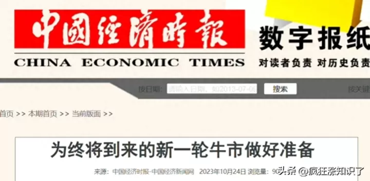 经济时报今天终于承认过去两年是熊市，并且认为马上牛市来了！_https://www.023hushi.com_新股_第1张