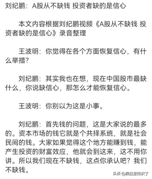 A股又破3000，中国股市多位专业人士站出来为A股市场谏言献策！_https://www.023hushi.com_新股_第4张