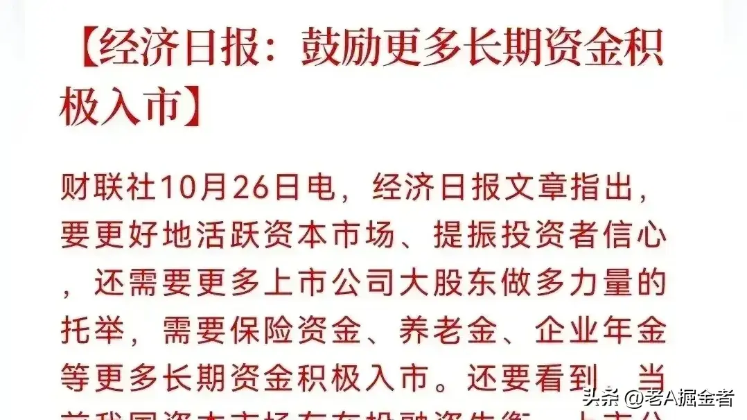 政策持续释放爆炸性利好 万亿资金已在路上 A股将成为全球第一市场_https://www.023hushi.com_新股_第4张