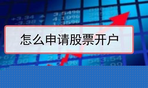股票怎么开户新手怎么买股票(一窍不通怎么学炒股)_https://www.023hushi.com_上证申报企业信息_第1张
