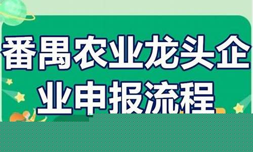 龙头企业扶持奖励政策(扶持龙头企业的实施办法)_https://www.023hushi.com_注册制上证A股_第1张