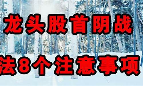 首阴战法失败案例(首阴战法核心逻辑)_https://www.023hushi.com_注册制科创板_第1张