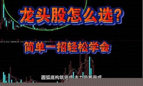龙头股怎么找(股票龙头股怎么找)_https://www.023hushi.com_创业板申报企业信息_第1张