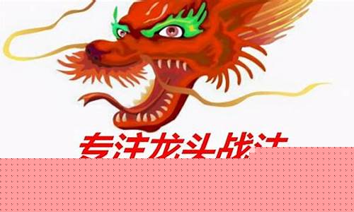 首板战法与龙头战法(首板战法与龙头战法的区别)_https://www.023hushi.com_上证A股_第1张