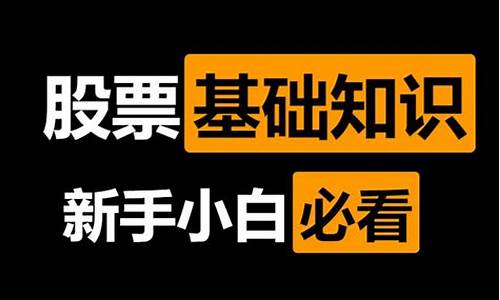 小白学炒股(小白学炒股要多久)_https://www.023hushi.com_财经新闻_第1张