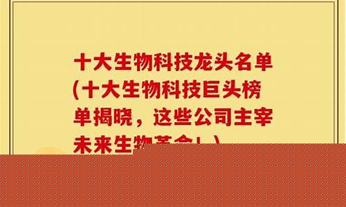 十大科技龙头名单公布(科技龙头排名)_https://www.023hushi.com_新股申购_第1张