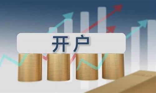 炒股哪个证券公司开户好(炒股在哪个证券公司开户最好)_https://www.023hushi.com_新股分析_第1张