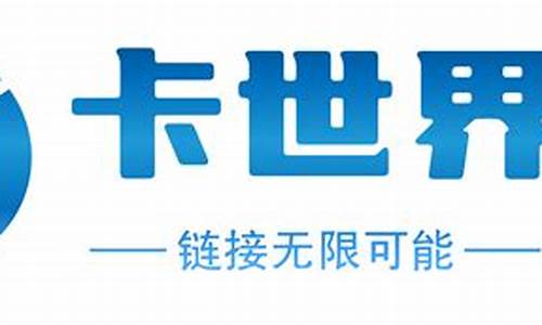 卡世界号卡分销平台(卡世界号卡分销平台不发货)_https://www.023hushi.com_新股分析_第1张