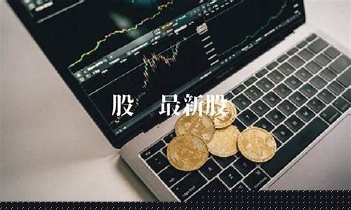 股帮最新股评(股帮最新股评视频下载)_https://www.023hushi.com_科创板_第1张