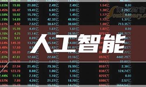 股票人工智能龙头股排名(人工智能龙头股票前五名)_https://www.023hushi.com_核准制上证A股_第1张