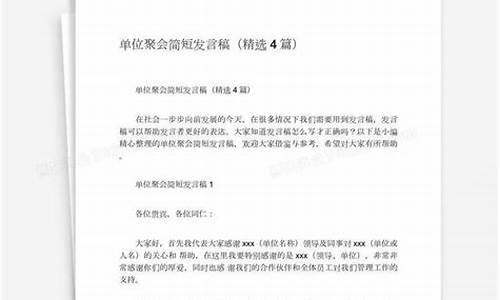 股东会议简短发言稿(感谢股东的话简短精辟)_https://www.023hushi.com_核准制深证A股_第1张