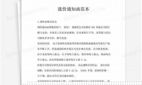 涨价通知短句(涨价通知简短)_https://www.023hushi.com_北证A股_第1张