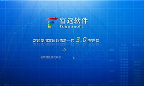 中大期货富远行情密码(富远期货软件)_https://www.023hushi.com_新股_第1张