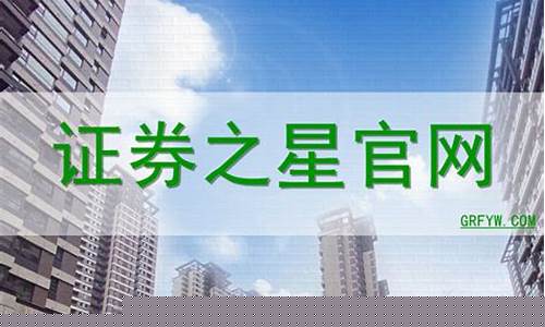 证券之星官方网直播(证券之星是什么软件)_https://www.023hushi.com_科创板申报企业信息_第1张