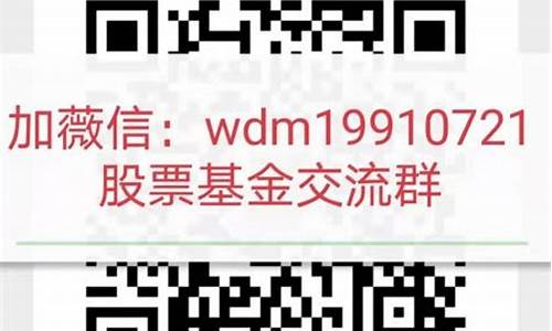 牛股微信群二维码(牛股微信股票群)_https://www.023hushi.com_核准制创业板_第1张