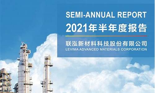 联泓新科2023年目标价(联泓新科公告)_https://www.023hushi.com_科创板申报企业信息_第1张