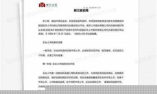 新三板官网(新三板官网首页)_https://www.023hushi.com_深证申报企业信息_第1张
