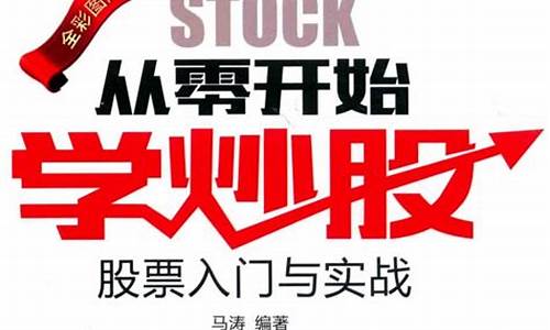 股票入门电子书下载(股票入门与技巧电子书)_https://www.023hushi.com_科创板_第1张
