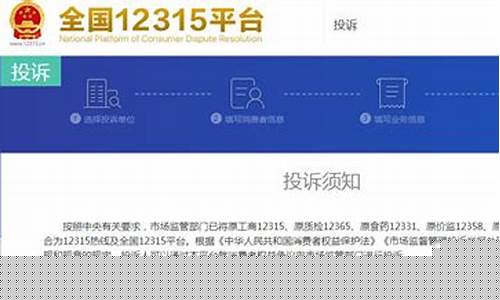 消费者网站12315(消费者网站投诉)_https://www.023hushi.com_新股申报信息_第1张