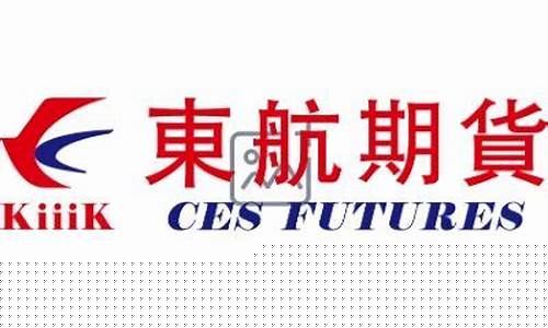 期货东航(东航期货客服电话)_https://www.023hushi.com_新股申购_第1张