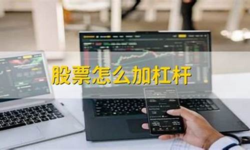 股票杠杆开户(股票杠杆平台)_https://www.023hushi.com_注册制深证A股_第1张