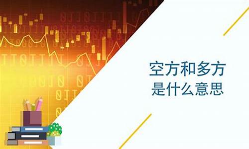 庄家是多方还是空方(庄家对应的是)_https://www.023hushi.com_新股申购_第1张
