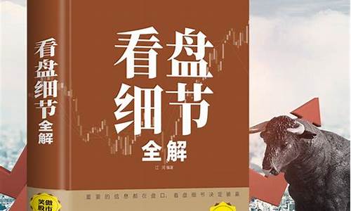 炒股的基本知识书籍(炒股基本知识入门书籍)_https://www.023hushi.com_注册制上证A股_第1张