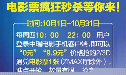 电影票9.9秒杀(农行电影票9.9)_https://www.023hushi.com_上证A股_第1张