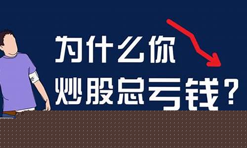 炒股的真相(炒股的真谛)_https://www.023hushi.com_注册制创业板_第1张