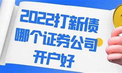 理财证券公司开户哪个好(证券公司的理财可靠安全吗)_https://www.023hushi.com_新股日历_第1张