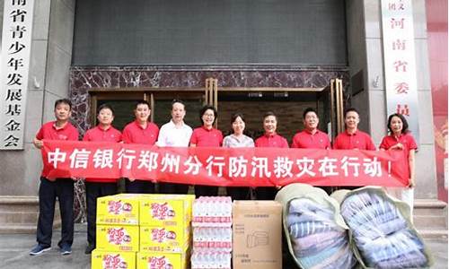 中信期货捐款(中信期货捐款事件)_https://www.023hushi.com_新股_第1张