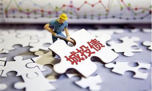 普通人怎么买城投债(城投债安全吗)_https://www.023hushi.com_核准制科创板_第1张