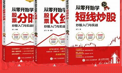 从零开始学短线炒股(从零开始学短线炒股有用吗)_https://www.023hushi.com_创业板_第1张