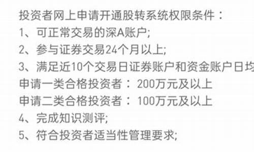 新三板开户条件2023年(2021新三板开户条件)_https://www.023hushi.com_注册制深证A股_第1张