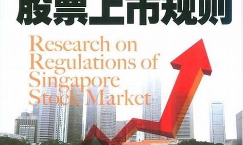新加坡上市公司股票查询(新加坡上市公司股票查询软件)_https://www.023hushi.com_创业板申报企业信息_第1张