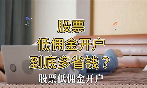 开股票账户哪个证券公司好(买股票开户哪个证券公司好)_https://www.023hushi.com_核准制科创板_第1张