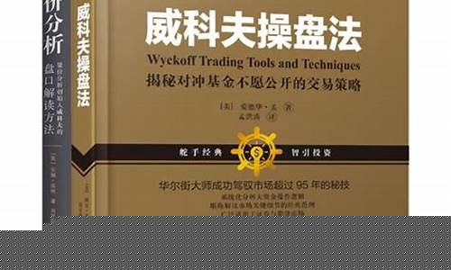 威科夫交易法精髓(威科夫交易法总结)_https://www.023hushi.com_创业板_第1张
