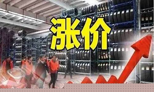 我国这轮涨价潮要持续多久(涨价潮会持续多久)_https://www.023hushi.com_上证申报企业信息_第1张