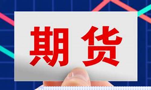 期货休眠账户激活需要多久(期货账户 休眠)_https://www.023hushi.com_新股申购_第1张