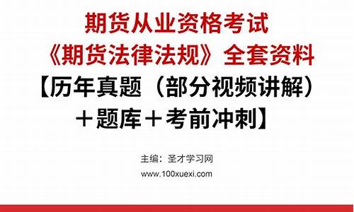 期货题库(期货考试原题)_https://www.023hushi.com_核准制科创板_第1张