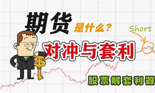 股票期货是做什么的(股票期货怎么买)_https://www.023hushi.com_注册制深证A股_第1张