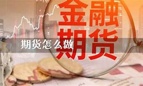 做期货大王(期货大神)_https://www.023hushi.com_注册制创业板_第1张